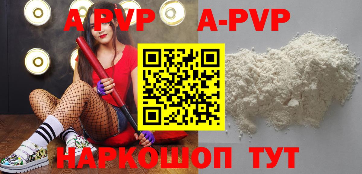 APVP мука  купить   Кувандык  Alfa_PVP крисы CK  Вход с VPN  Альфа ПВП Crystall 