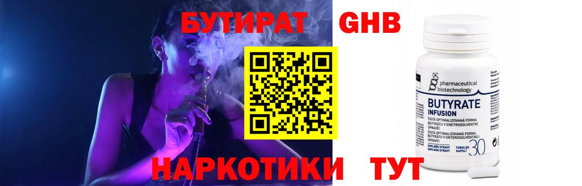 Бутират 99%  Вход с VPN  БУТИРАТ  Кувандык 