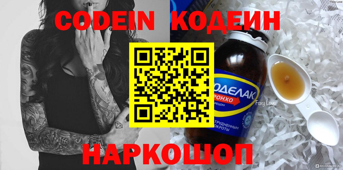 Кувандык  Кодеиновый сироп Lean напиток Lean (лин)  Вход с VPN 