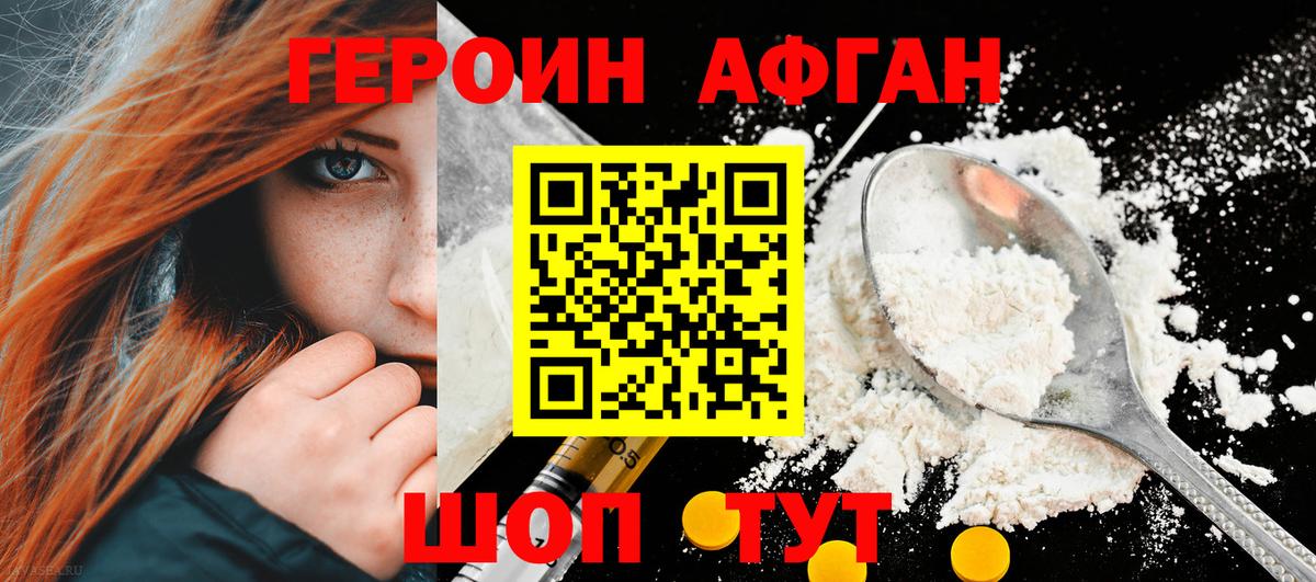 Героин  Героин хмурый  Вход с VPN  Кувандык 