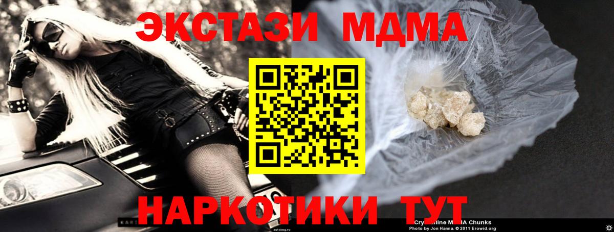 МДМА crystal  Вход с VPN  MDMA молли  Кувандык 