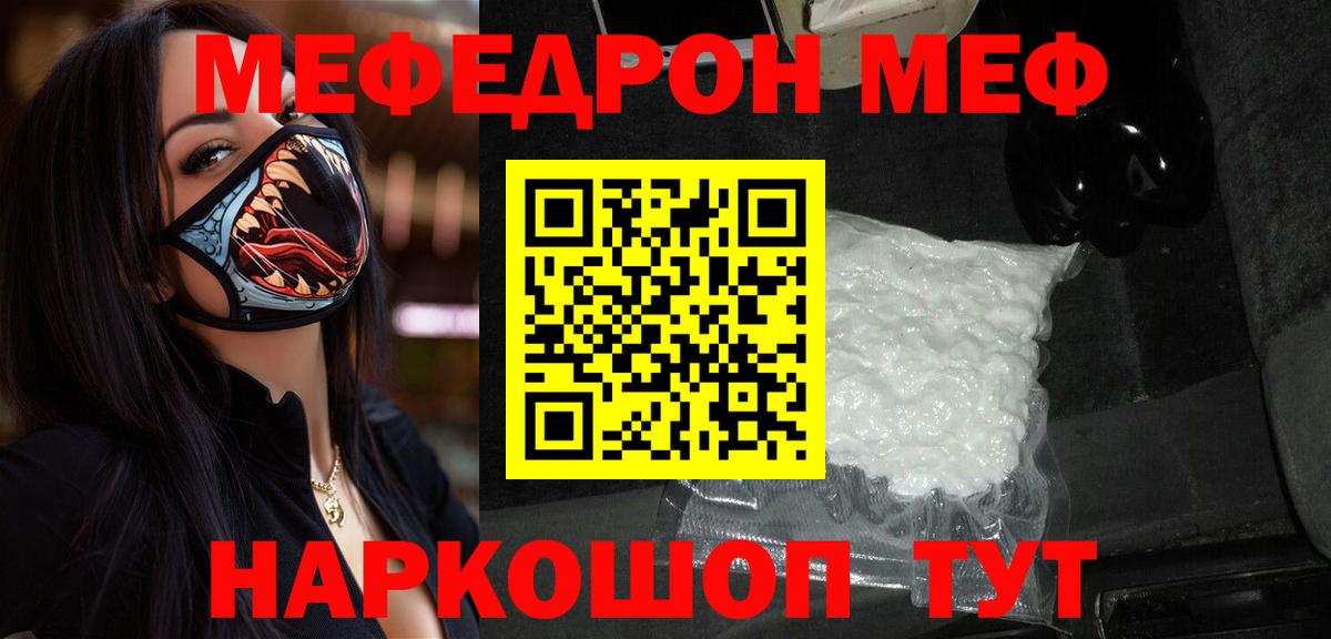 Кувандык  МЯУ-МЯУ  МЯУ-МЯУ mephedrone  где можно купить наркотик  Меф VHQ  Вход с VPN 