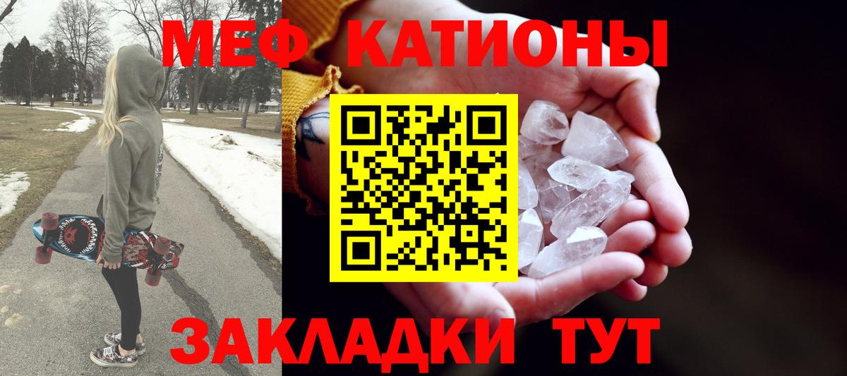 Меф мяу мяу мука Кувандык
